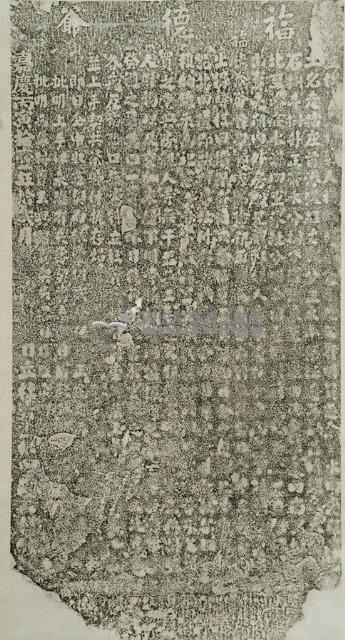 福德爺香田碑記拓本藏品圖，第2張