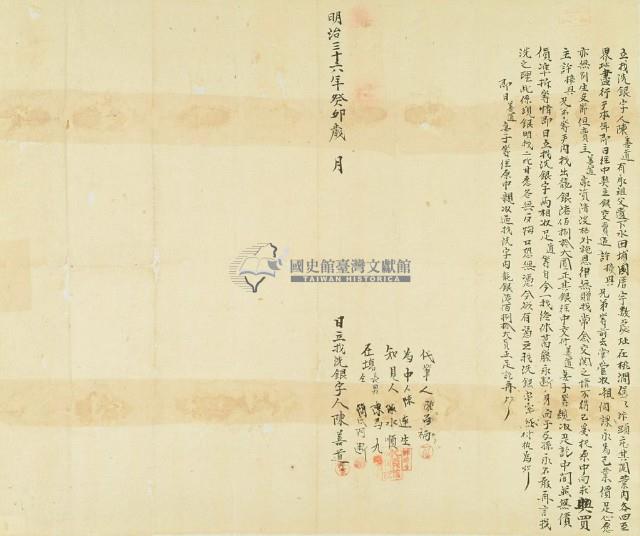 明治三十六年陳善道立找洗銀字藏品圖，第2張