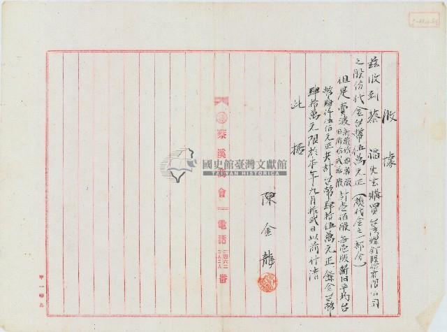 民國三十六年蔡福賣渡証收據藏品圖，第2張