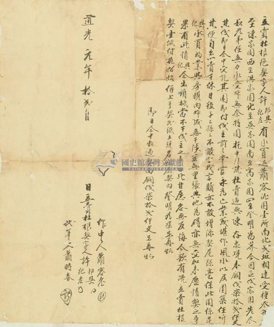 道光元年許邦興等二人立賣杜根絕契字藏品圖，第2張