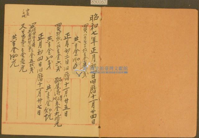 昭和七年林九牧收支簿藏品圖，第2張