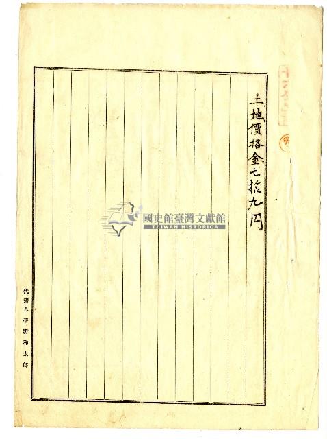 明治三十九年張主向臺南地方法院嘉義出張所斗六登記所提請之土地業主權保存登記申請藏品圖，第2張