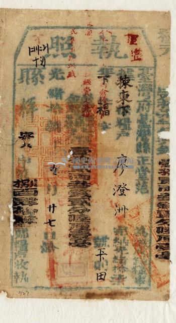 光緒十八年臺灣縣正堂范為徵收租谷納戶廖登洲之執照藏品圖，第2張