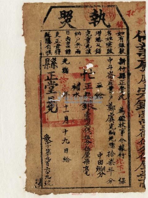 光緒十七年新竹縣正堂沈為徵收租谷納戶鄭虞之執照藏品圖，第2張