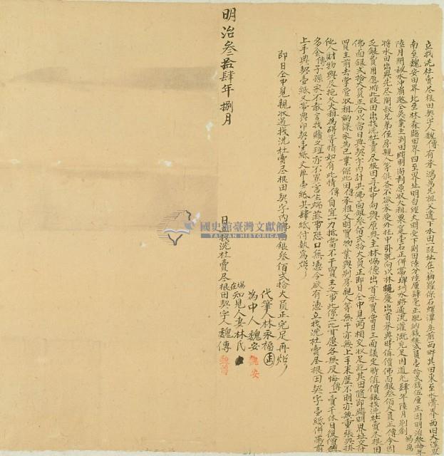 明治三十四年魏傅立找洗杜賣盡根田契字藏品圖，第2張
