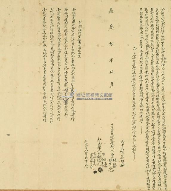 嘉慶八年曾繼祖等三人仝立賣杜絕盡根契藏品圖，第2張