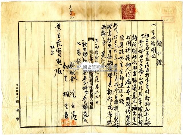 大正十年新埔庄五分埔贌耕契約范寶勳返還磧地金領收證藏品圖，第2張