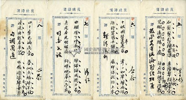 菼社詩稿乙批藏品圖，第2張