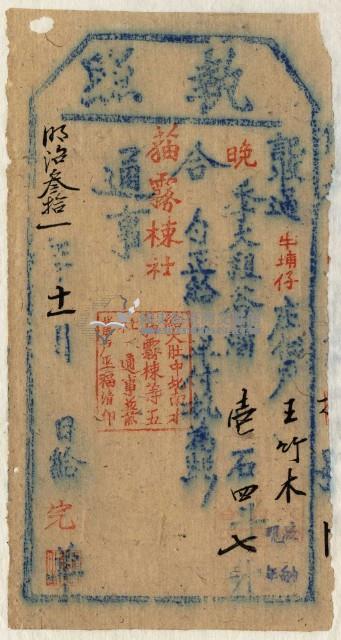 明治三十一年王竹木執照藏品圖，第2張