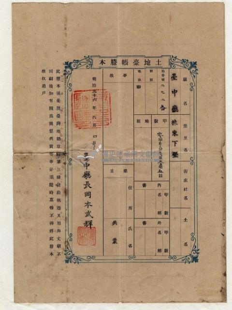 明治三十六年共業土地臺帳謄本藏品圖，第2張