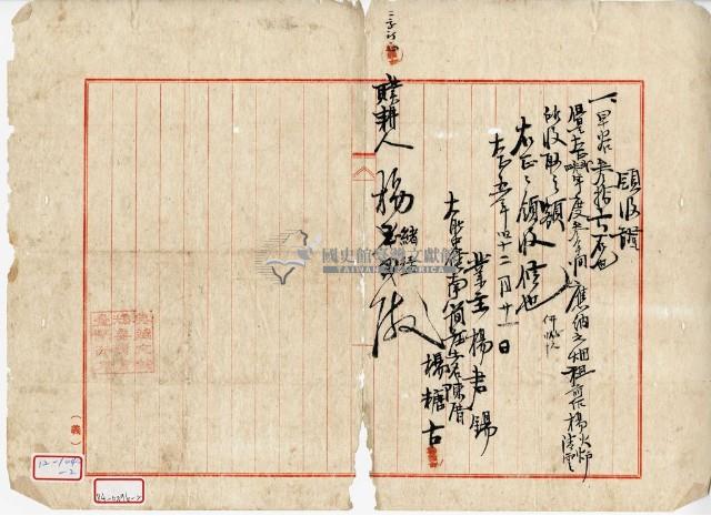 大正五年大肚中堡業主楊君錫等開立贌耕納穀領收證藏品圖，第2張