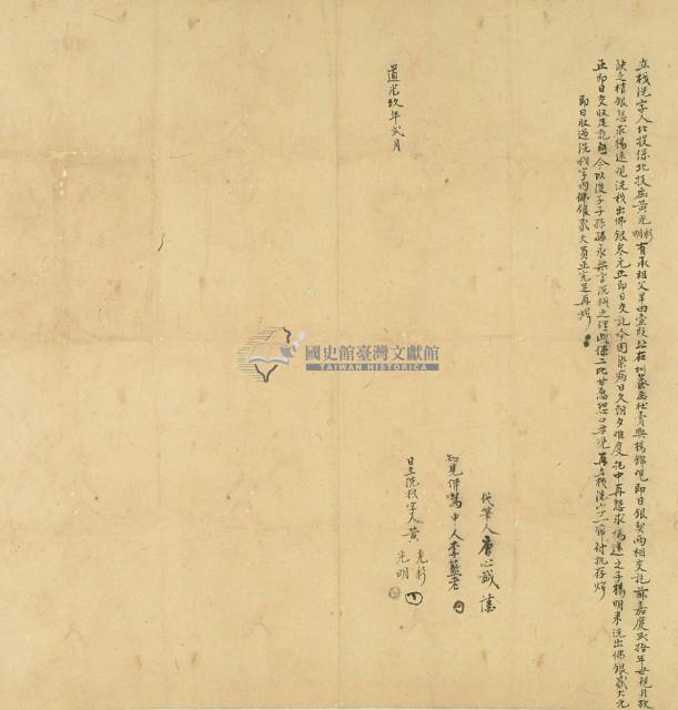 道光九年黃光彩立找洗字藏品圖，第2張
