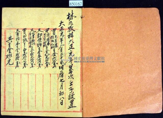 大正元年林九牧收支簿藏品圖，第2張