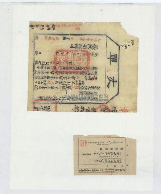 光緒十四年臺灣布政使司掣給田主簡金春發丈單藏品圖，第2張