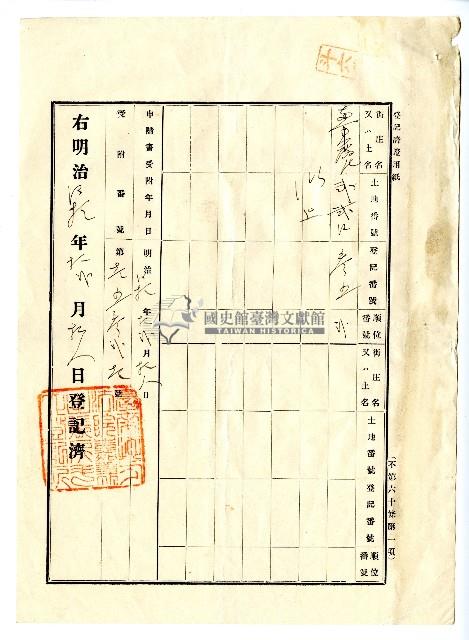 明治四十年拾林仁杜賣盡根契字藏品圖，第2張
