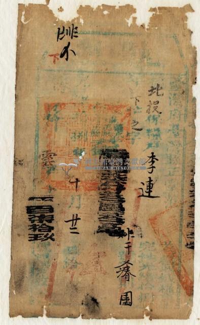 光緒十八年臺灣縣正堂范為徵收糧戶李連之執照藏品圖，第2張