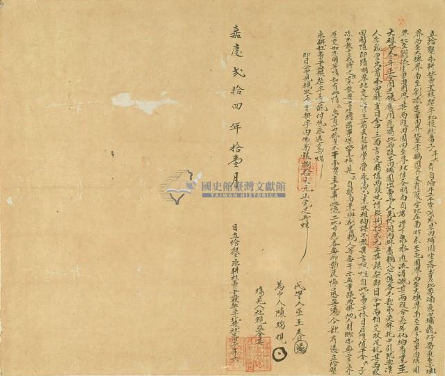 嘉慶二十四年社番子斗六立給墾永耕杜賣盡根契字藏品圖，第2張