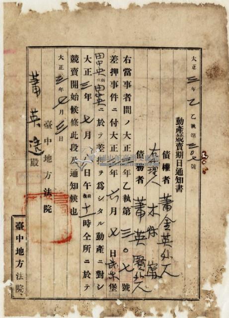 大正三年蕭金英等二人動產競賣期日通知藏品圖，第2張