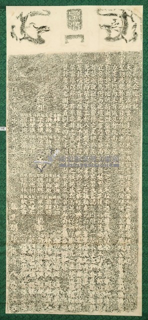 臺郡天公壇創建捐題碑記拓本藏品圖，第2張
