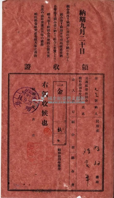 昭和十四年陳實華等人繳納愛林組合費領收證藏品圖，第2張