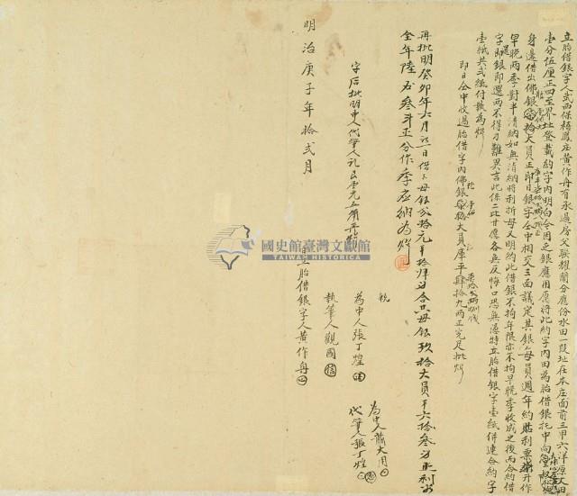 明治三十三年十二月武西保梧鳳庄黃作舟胎借銀字藏品圖，第2張
