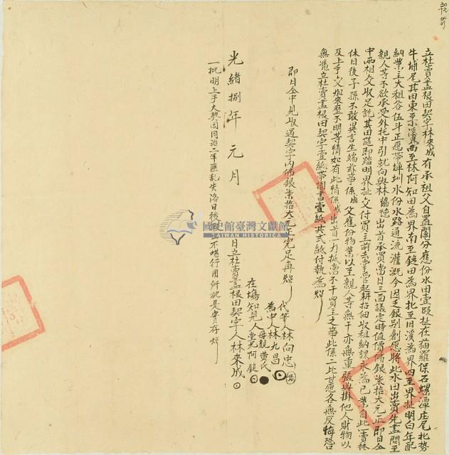 光緒八年林來成立杜賣盡根田契字藏品圖，第2張