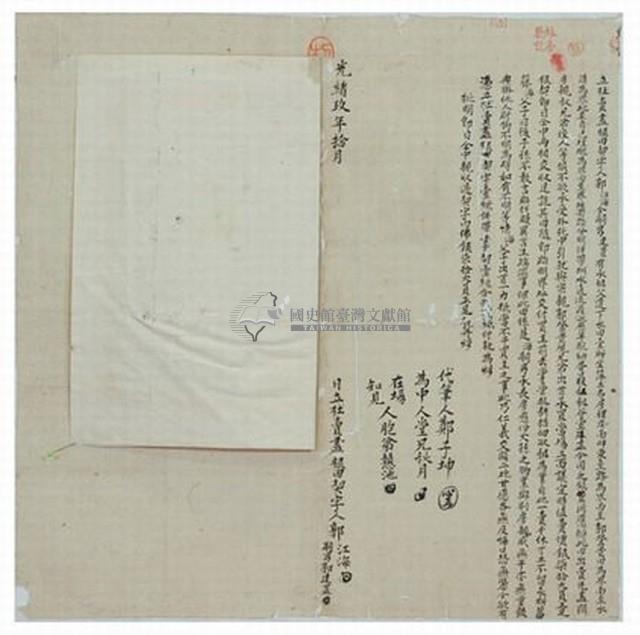 光緒九年郭江海等二人立杜賣盡根田契藏品圖，第2張