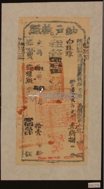 光緒八年白珪璋納戶執照藏品圖，第2張