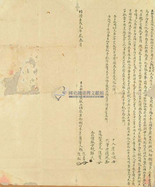 同治元年賴思古等二人立杜賣盡根字藏品圖，第2張