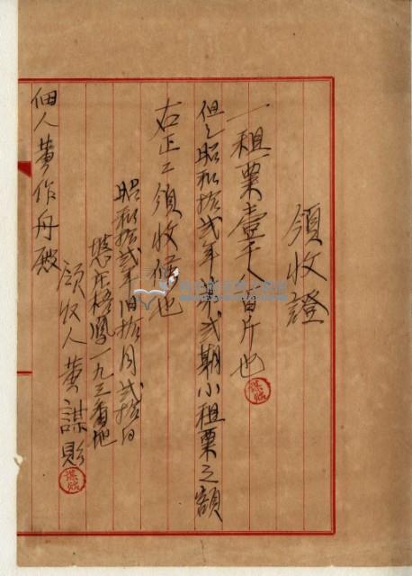 昭和十二年坡心庄梧鳳黃謀貽佃租領收證藏品圖，第2張