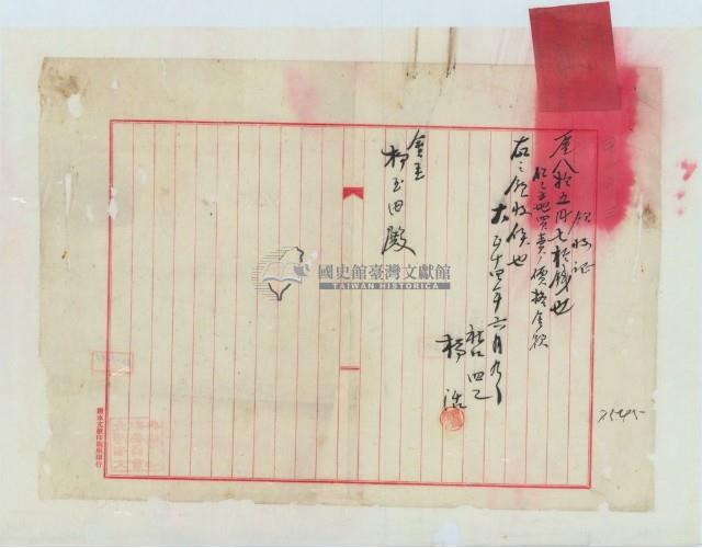 大正十四年楊浩土地買賣金額領收證（註：原件為「浩」非「活）」藏品圖，第2張