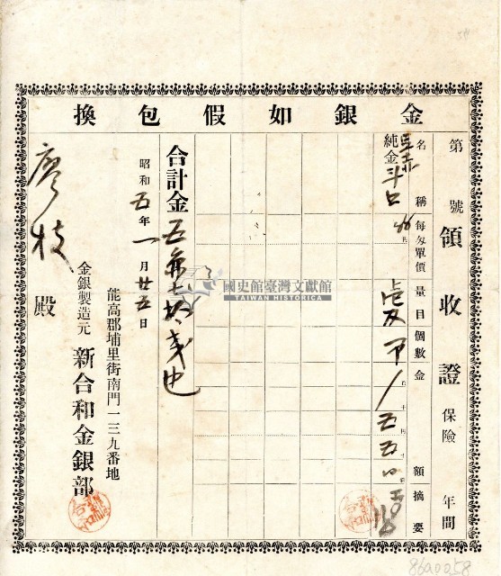 昭和五年廖枝購買金飾保證書藏品圖，第2張