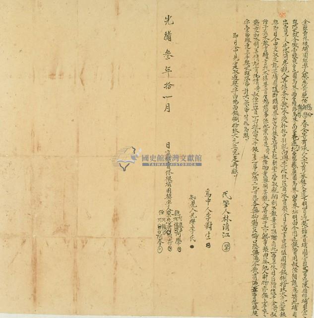 光緒三年蔡忠奇等八人仝立杜賣盡根埔園契藏品圖，第2張