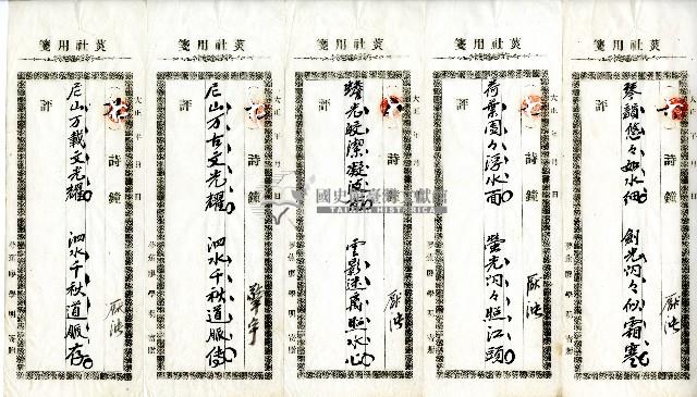 菼社詩稿乙批藏品圖，第2張