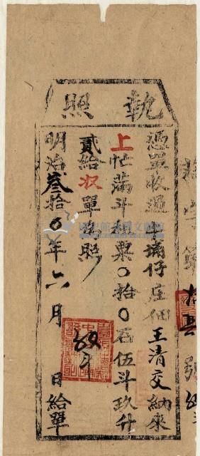 明治三十年王清交執照藏品圖，第2張