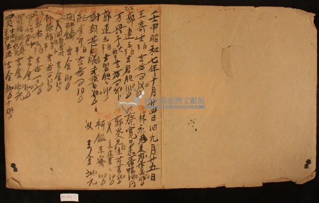 昭和七年濟生堂藥房草清簿藏品圖，第2張
