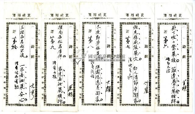 菼社詩稿乙批藏品圖，第2張