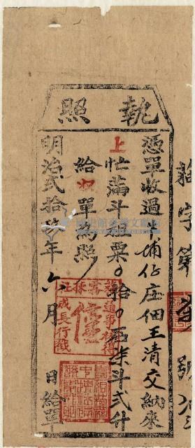 明治二十九年王清交執照藏品圖，第2張