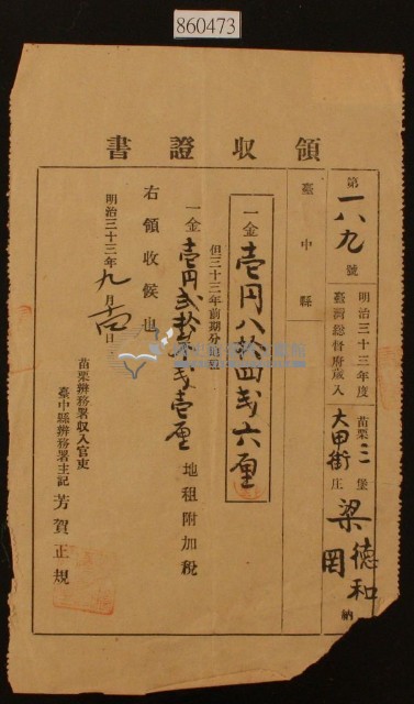 明治三十三年苗栗三堡大甲街庄梁德和等納稅領收證明藏品圖，第2張
