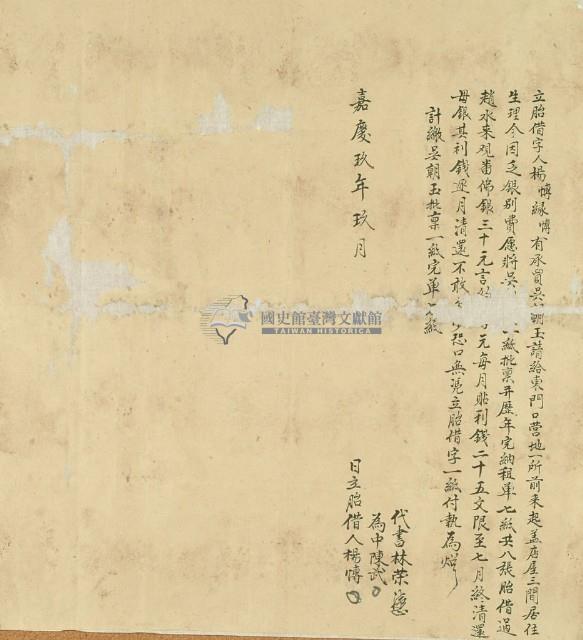 嘉慶九年九月楊愽胎借字藏品圖，第2張