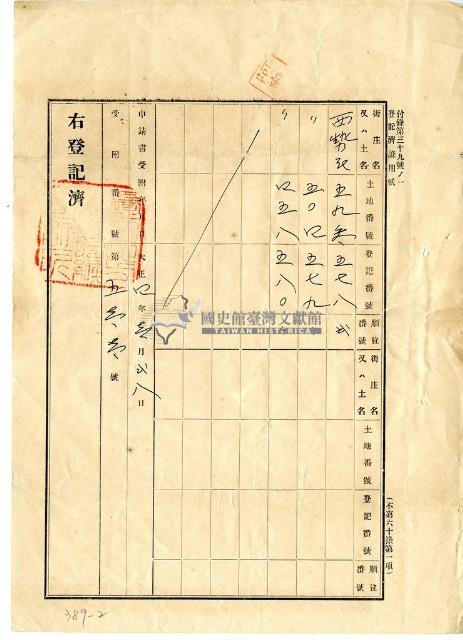 大正四年港西下里北勢庄曾添郎典權設定登記債權額領收證藏品圖，第2張