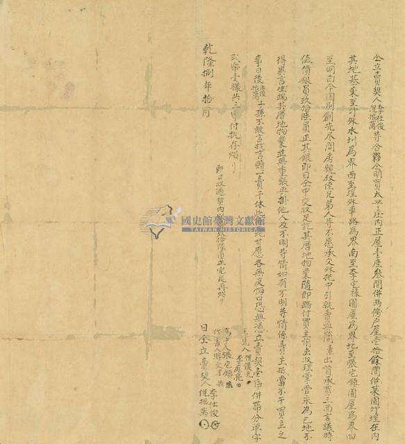 乾隆八年李仕俊等二人仝立賣契藏品圖，第2張