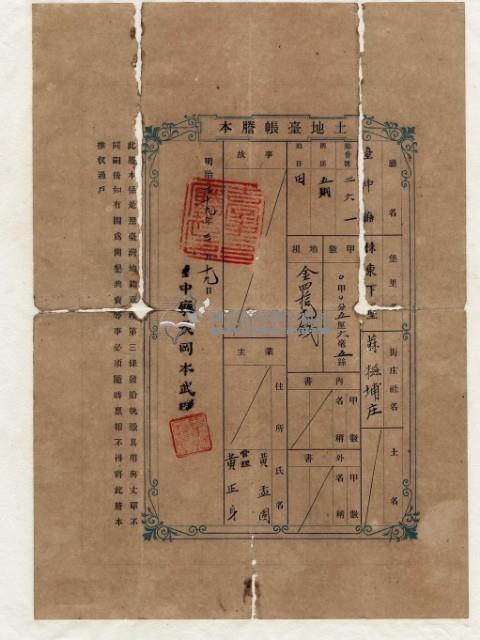 明治三十九年黃孟固土地臺帳謄本藏品圖，第2張