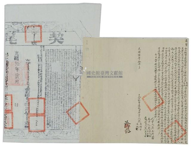 光緒六年劉尚梓等二人仝立杜賣盡根田契字（含契尾）藏品圖，第2張