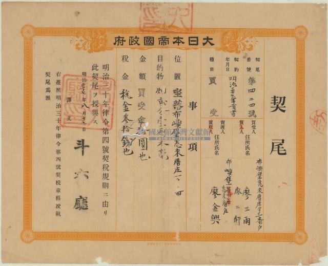 明治三十七年斗六廳第四百二十四號給廖三雨廖三鄰之契尾藏品圖，第2張