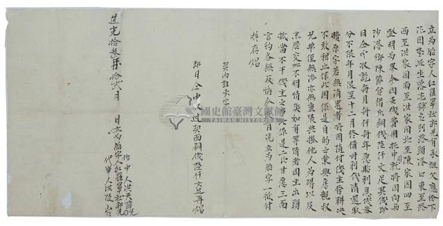 道光十三年十二月紅羅罩社郭兒為胎字藏品圖，第2張