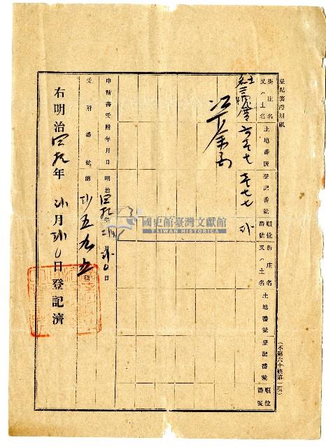 明治四十年林福輅所立田地取贖契約書藏品圖，第2張