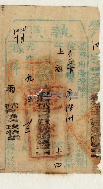 光緒十九年臺灣縣正堂范為徵收租谷納戶廖登洲之執照藏品圖，第2張