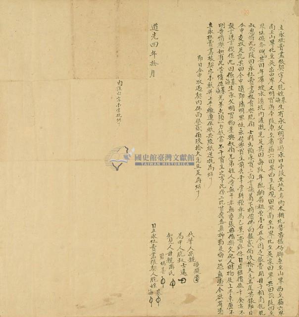 道光四年基生等二人立永杜賣盡根契藏品圖，第2張