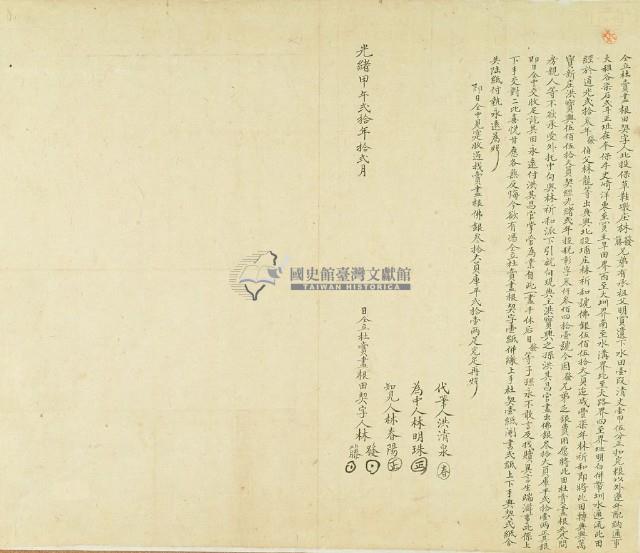 光緒二十年林發等二人仝立杜賣盡根田契藏品圖，第2張